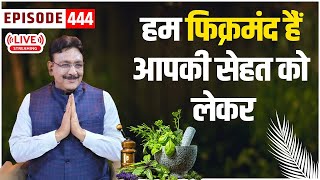 सेहत अनमोल हैं I जानिए हक़ीम जी से सेहत कितनी कीमती हैं   Episode  444 Hakim Suleman Khan  Live [upl. by Pryce]