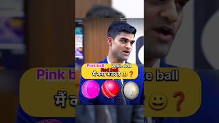 Pink ball red ball White ball में अंतर  IAS Mock Interview upsc ias shorts short youtubeshorts [upl. by Anastase721]