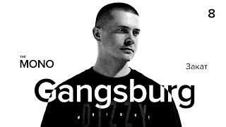 Gangsburg  Закат  LIVE  MONO SHOW [upl. by Tol]