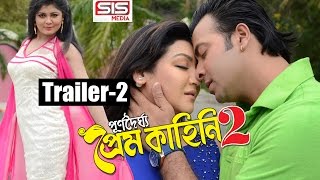 Purnodoirgho Prem Kahini 2  TRAILER2 Official  Shakib Khan  Joya Ahsan  SIS Media [upl. by Harty]