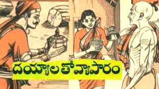 దయ్యాలతో వ్యాపారంఅసలు విషయంశనిప్రభావంTelugustories [upl. by Fogarty]