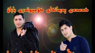 Aram Shayda w Sarxel Jaza 2014 Track 1  Paymangay Baban Dlm Bo Balay Barzy [upl. by Yenor769]