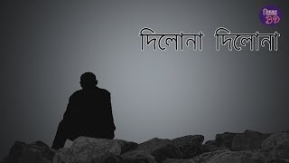 Dilona Dilona Nilo Mon Dilona  Lyrical Video  Lyrics Bangladesh [upl. by Roswald]