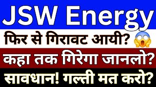 JSW Energy Share News Today  JSW Energy Share Latest News  JSW Energy Share Price Target [upl. by Erdeid373]