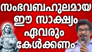 സംഭവബഹുലമായ സാക്ഷ്യം കേൾക്കണം niyogaprarthana kreupasanamudampadiprarthana kreupasanam testimony [upl. by Johnette]