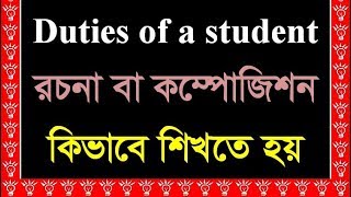 Duties of a student paragraph Duties of a Student Essay in EnglishEnglish Composition HSC SSC [upl. by Sualkin]