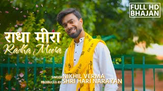 FULL BHAJAN  राधा मीरा  Radha Meera  Nikhil Verma  Kshl Music  Radha Krishna Bhajan [upl. by Norehc]