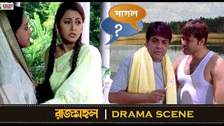 সকালে ভূতের ভয়  Rajmahal  Movie Scene  Prosenjit  Eskay Movies [upl. by Yrrem]