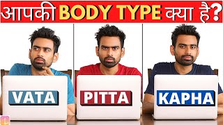 जानिए अपनी Body Type सिर्फ 5 Min मैं वात पित्त और कफ Dosha Analysis  Fit Tuber Hindi [upl. by Russo]