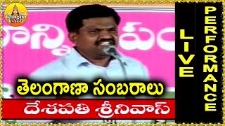 Deshapati Srinivas Telangana Song 2 Live Performance  Telangana Folk songs [upl. by Justinian363]