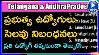 AP amp TS Govt Employees leave Rulesప్రభుత్వ ఉద్యోగుల ఏయే సెలవులు ఎలా వాడుకోవాలో తప్పక తెలుసుకోండి [upl. by Ellah]