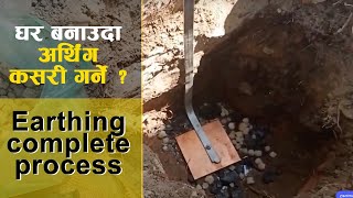 Earthing भनेको के हो  Earthing कसरी गर्नुपर्छ [upl. by Eugatnom]