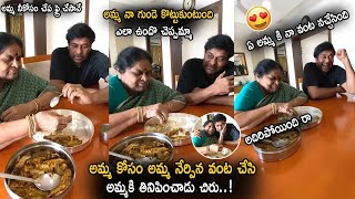 CUTE VIDEO  Megastar Chiranjeevi Cooking Fish For His Mother  Life Andhra Tv [upl. by Bower]