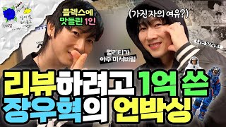 장미빛로그 EP13 리뷰 마스터✨ 1억짜리 언박싱 지금 안보면 후회합니다🔥 [upl. by Attenaz]