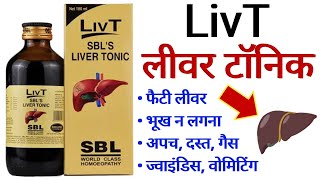 Liver Tonic  Sbls LivT Benefits  Uses  Dosage amp Side Effects In Hindi [upl. by Akimat]