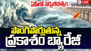 Vijayawada Prakasam Barrage Heavy Water Flood  ప్రకాశం బ్యారేజ్‌కు పోటెత్తిన వరద [upl. by Lithea]