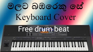 Malata babareku se මලට බඹරකු සේ Sinhala song keyboard cover yamaha SX700 free beat [upl. by Bigler]