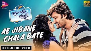 Ae Jibana Chala Bate  Official Video  Anubhav Barsha  Hata Dhari Chalutha  Tarang Music [upl. by Volnak645]