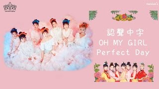 『認聲中字』Oh My Girl 오마이걸  Perfect Day [upl. by Season601]