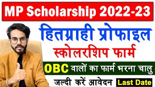 MPTAAS Scholarship Form Kaise Bhare  MPTAAS OBC Scholarship Form Kaise Bhare  OBC Scholarship 2023 [upl. by Addiel861]