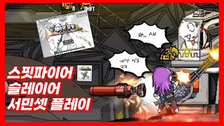 레바의 모험 FiNAL 스핏 서민셋으로 슬레이어 뚝배기 깨기 [upl. by Nimrac]