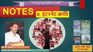 10  Hindi  Internet Kranti  NOTES  By Dyamesh HS [upl. by Aramoy]