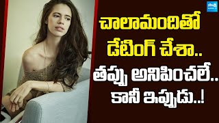 Kalki Koechlin Admits to Dating Multiple People at once  చాలామందితో డేటింగ్‌ చేశా  SakshiTVCinema [upl. by Raddy978]