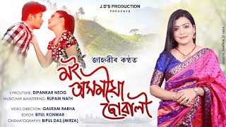 Moi Axomiya Suwali  Jahnabi Dutta  Official Video [upl. by Azelea]