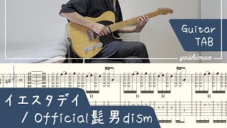 【tab譜】イエスタデイ  Official髭男dism ギター [upl. by Guidotti]