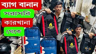 Laptop BagSchool BagProject bag Making  Bibi Enterprice bag Making price in BD 2024 [upl. by Llehsram714]