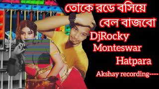 purulia song toke rade basiye bel bajabo dj Rocky তোকে রডে বসিয়ে বেল বাজাবো akshay recording🙂😎🍁 [upl. by Salangi730]