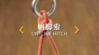 039帆脚索 How to tie the Buntline Hitch [upl. by Haswell]