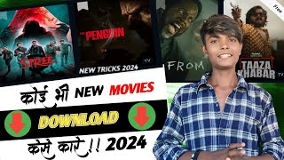 New Best MoviesDownload App  Movie 🎥 Download Website  New MovieDownload Kaise Karen  2024 [upl. by Christiano]