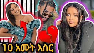 🔴የመስከረም እስር እና የዋንቲያ መልስ ለ አብሬሎ [upl. by Reggy]