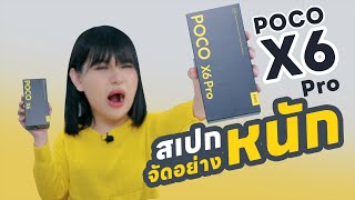 รีวิว POCO X6 Pro กับ Mediatek Dimensity 8300 Ultra ของเขา [upl. by Chimene926]