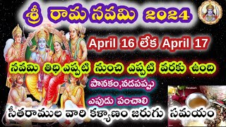 Sri rama navami 2024 date  sri rama navami 2024 date telugu  rama navami date 2024ram navami 2024 [upl. by Arac359]