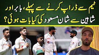 Shan Masood clarifies why Babar and Shaheen dropped from test team  Cricket Pakistan [upl. by Slohcin247]