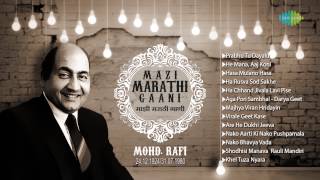 Mazi Marathi Gaani  Mohammed Rafi  Marathi Geete  Hasa Mulano Hasa  Majhya Viran Hridayin [upl. by Samala]