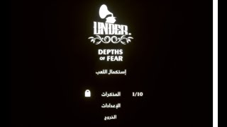 تعريب لعبة الرعب Under Depths Of Fear [upl. by Traggat840]