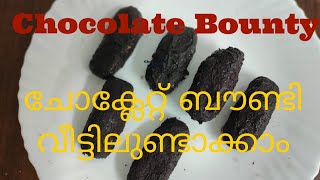 മൂന്ന് ചേരുവകൾ കൊണ്ട് Bounty Chocolatechocolate Bounty RecipeDesiccated coconut Recipe [upl. by Jeu]