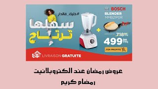 Catalogue En ligne Electroplanet Ramadan 2020 عروض الكتروبلانيت رمضان [upl. by Rusert]