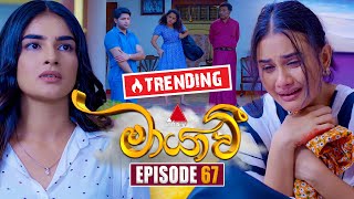 Maayavi මායාවී  Episode 67  05th December 2024  Sirasa TV [upl. by Atilrak]