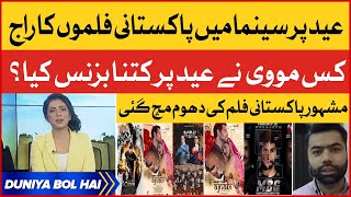 Pakistani Films Released on EidulFitr  Best Pakistani Movie  Breaking News [upl. by Ibbor]