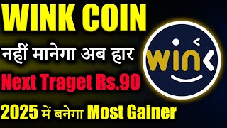 Wink Coin क्या 2025 में जाएगा ₹90 😱winklink coin price prediction  wink coin news today  Latest [upl. by Roux330]