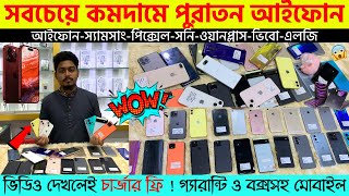 Used iPhone Price in Bangladesh 2023🔥 Used iPhone Price in BD✔Second Hand Mobile✔ Brand New iPhone [upl. by Asset]