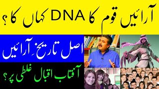 History Of Arain  Arain Caste History  Credible News [upl. by Lubbock]