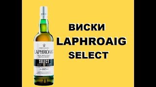 Виски Laphroaig Select обзор и дегустация [upl. by Oramug]