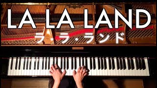 LA LA LANDMedley（ララランドメドレー）Piano ピアノ CANACANA [upl. by Cire]