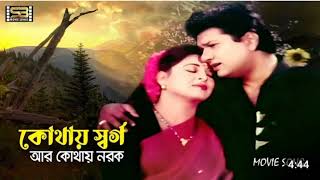 Kothay Shorgo  Shabana ampAlamgir  Ochena  SB Movie Songs  Old Is Gold  Cover [upl. by Dobbins869]