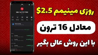 درآمد دلاری واقعی روزی 25 دلار با این روش فوق‌العاده🔥 [upl. by Kery]